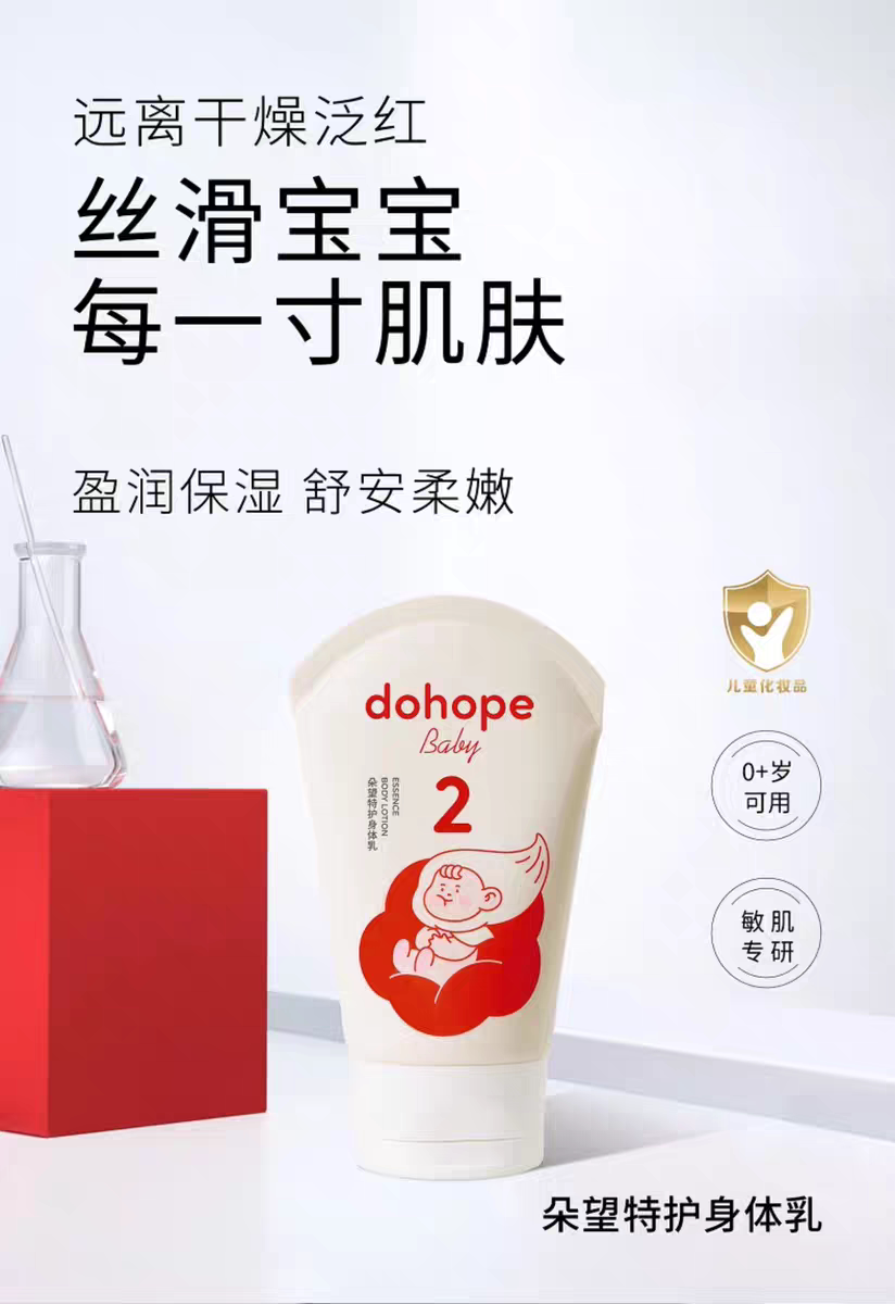 朵望婴幼儿120ml降敏润肤乳特护