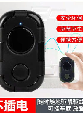 电子驱鼠器汽车用抓防老鼠天敌超强灭老鼠超声波充电驱鼠器不插电