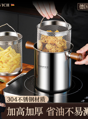 波波维奇304不锈钢炸壶省油小炸锅带滤网油炸锅家用小型加深炸桶