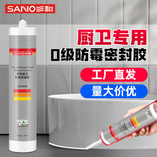 三和中性厨卫防水防霉玻璃胶环保密封胶马桶修补粘合剂台面缝隙胶