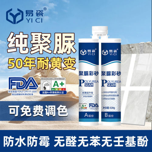 无甲醛地暖瓷砖用聚脲美缝 剂柔光真瓷胶耐黄厨房卫生间 美缝剂