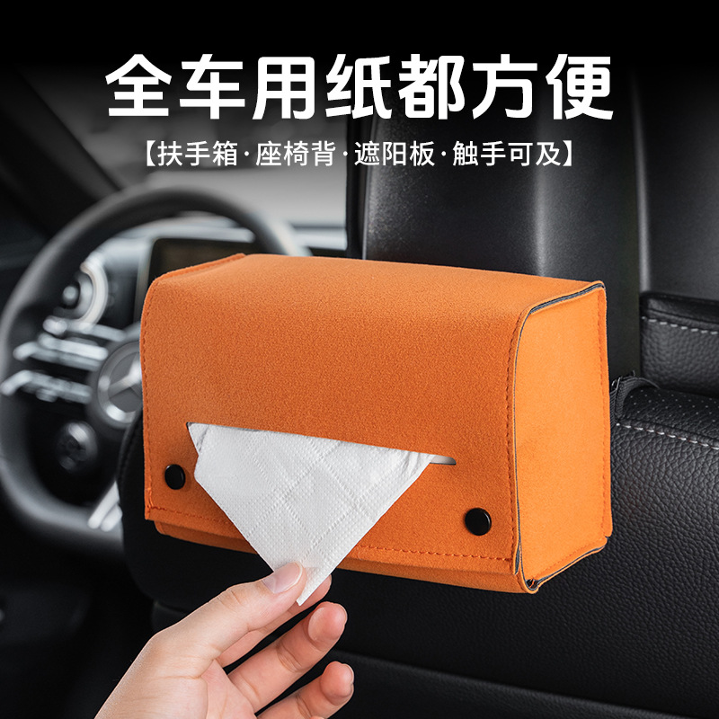 车载纸巾盒挂式遮阳翻毛皮纸巾袋汽车座椅背多功能抽纸盒纸巾包