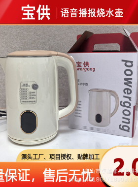 宝供盲文闪光语音播报电热水壶台式家用老人低视力低视力适配
