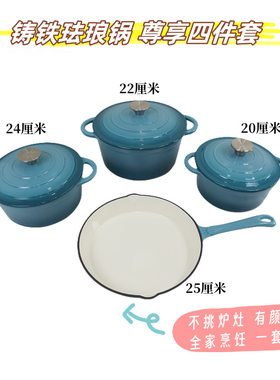 工厂铸铁珐琅锅具套装平底煎锅搪瓷锅汤锅炖锅4件套珐琅铸铁锅