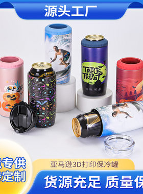 新款亚马逊3d打印保冷罐16oz车载啤酒杯304不锈钢双层真空保温杯