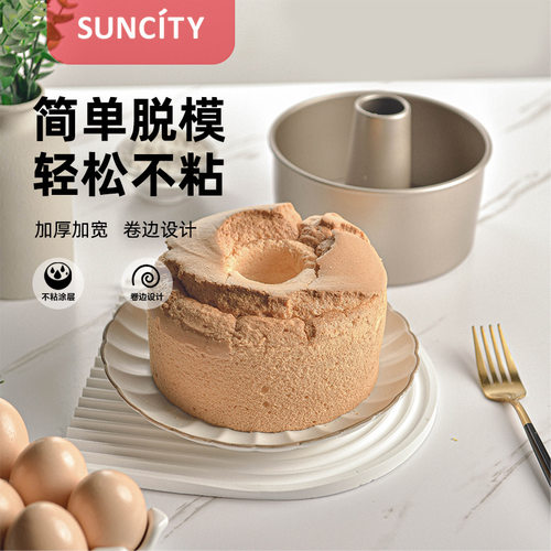 戚风蛋糕模具6寸8寸不粘烘焙模具蛋糕圆形碳钢烘焙工具
