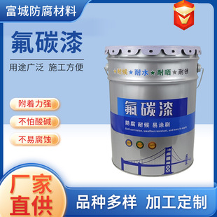 厂家供应金属氟碳漆 金属管道油漆防锈漆户外栏杆镀锌管储罐面漆