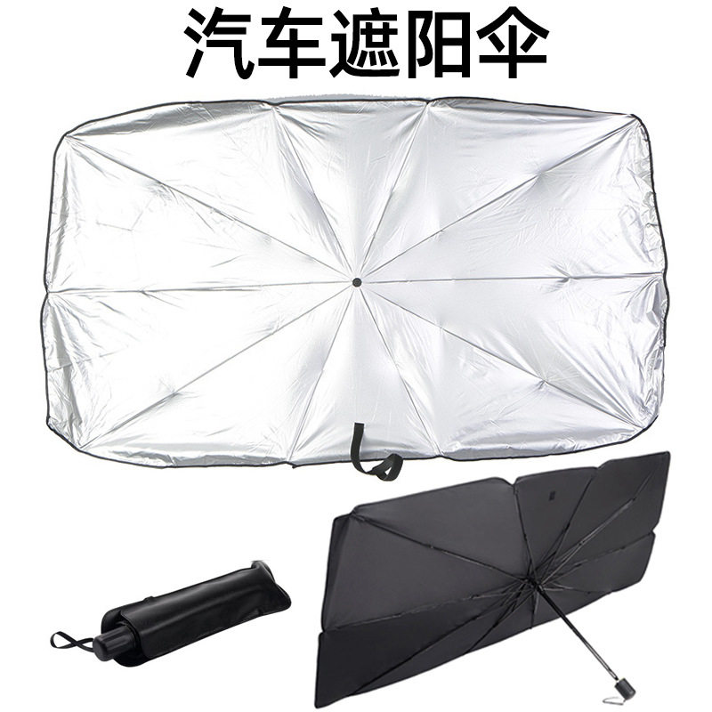 汽车遮阳伞车内挡风玻璃遮阳光伞防晒隔热雨伞车前窗伞批发太阳伞