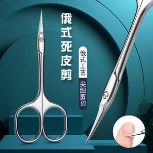 美甲专用乌克兰第三代俄式死皮剪前置处理美甲工具去死皮美容剪刀