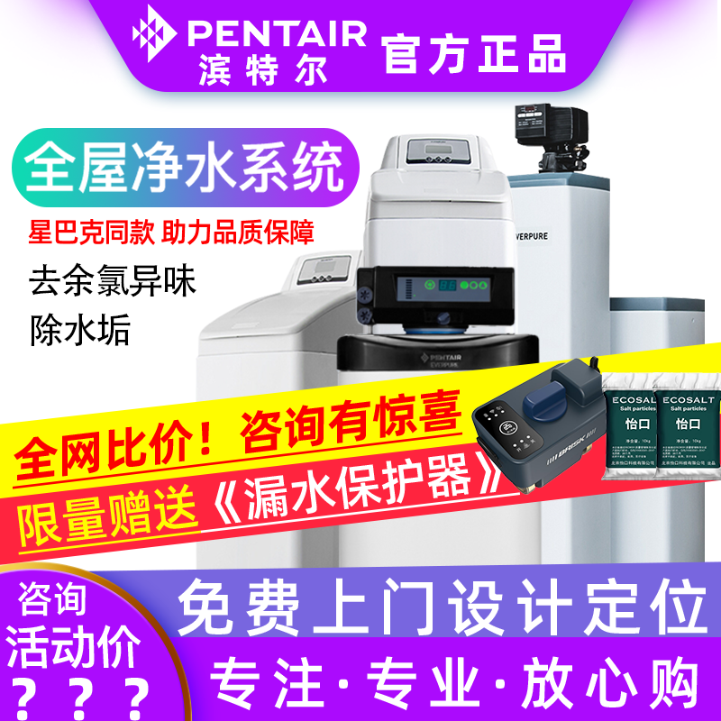 美国滨特尔全屋家用中央净水软水机净水设备别墅水处理过滤器水垢