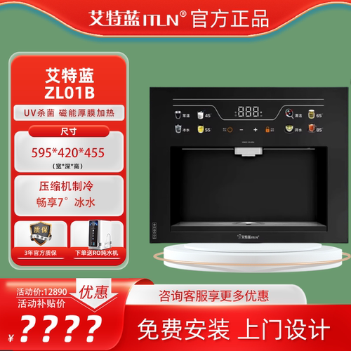 艾特蓝壁挂嵌入式净水器