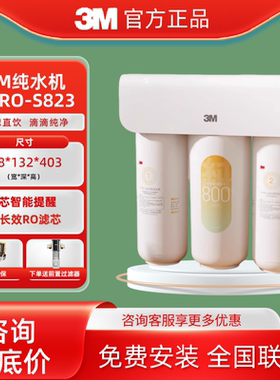 3M净水器家用直饮RO反渗透厨下800G大通量S620/S725/S823纯水机