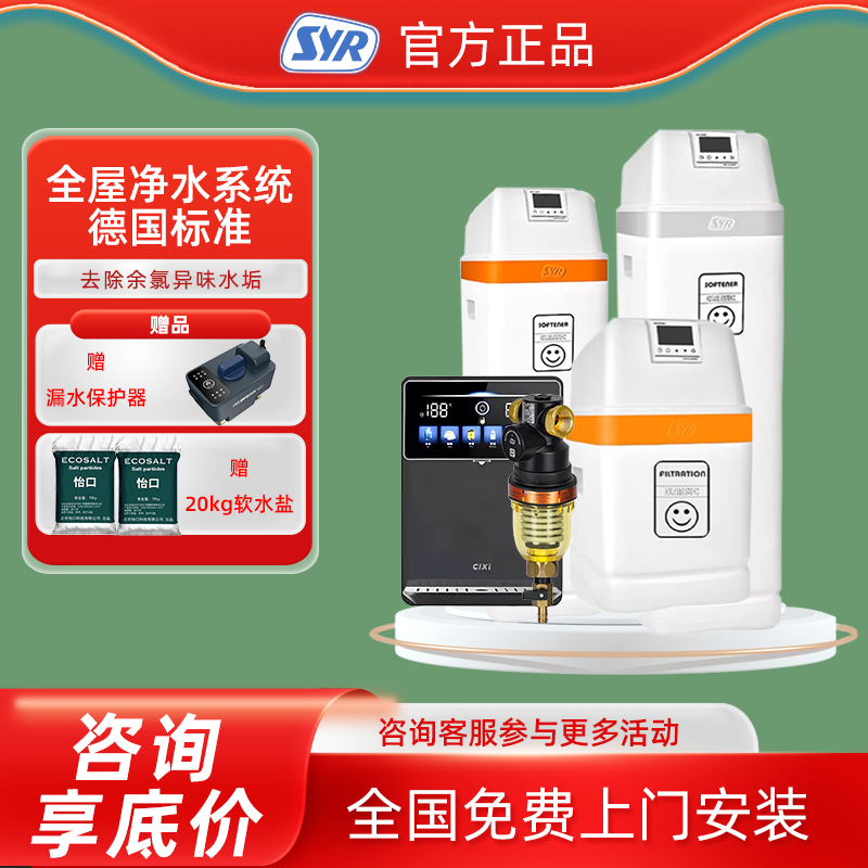 德国SYR汉斯希尔中央净水机软水机家用别墅全屋净水器厨房直饮机