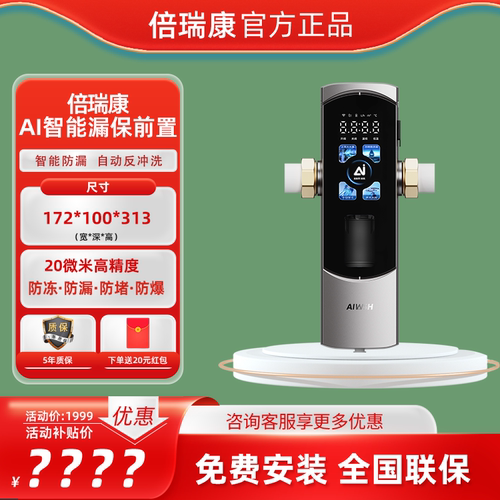 倍瑞康前置过滤器自动去泥沙
