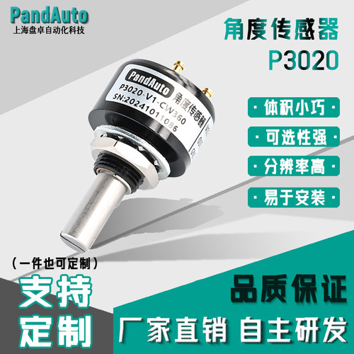 角度传感器PandAuto无触点