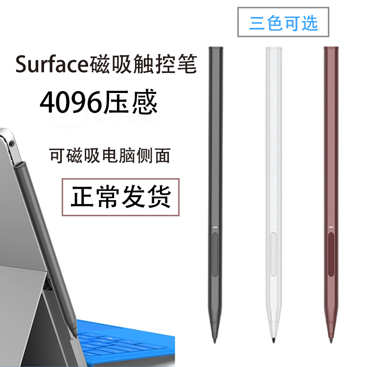 微软平板电脑surface pro3 4 5 book触控笔电容电磁笔手写触屏笔