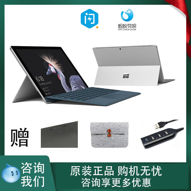 Microsoft/微软 surface pro 4二合一平板电脑Pro3/5/6/go/book在类目 笔记本电脑中 - 来自Buy2taobao.com提供专业的淘宝代购服务