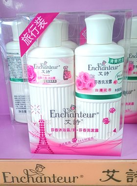 艾诗芬香浪漫花香滋润保湿补水持久留香沐浴露+洗发水旅行套装