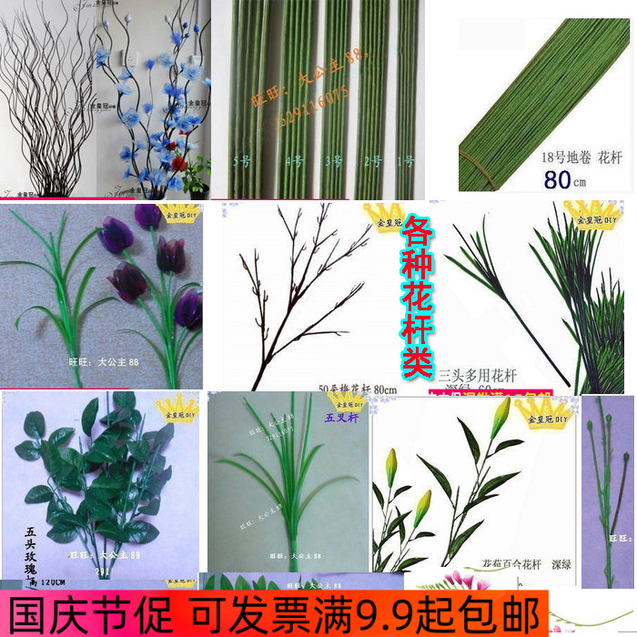 丝网花各种花杆类玫瑰花杆百合