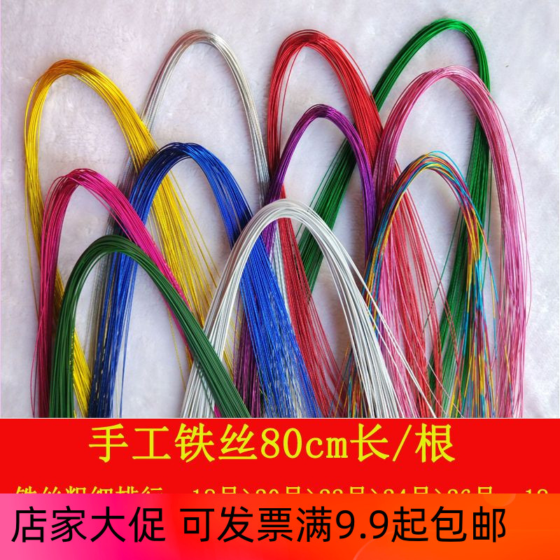 22号24号彩色铁丝常用铁丝做花