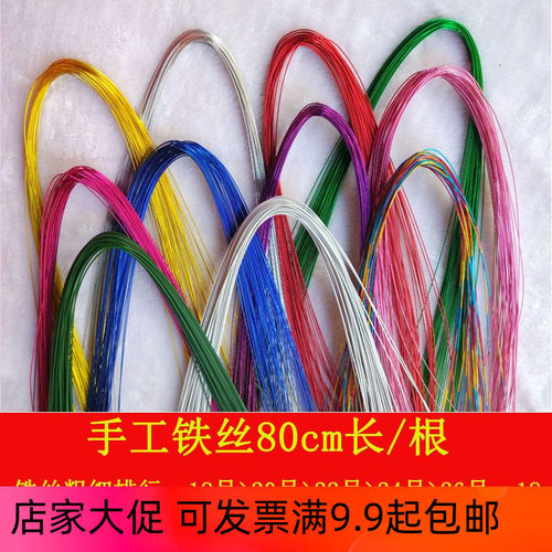 22号24号彩色铁丝常用铁丝做花