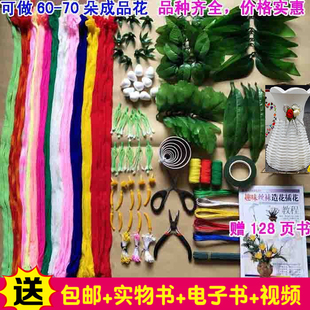 包邮新手入门丝网花材料包多种花丝袜花材料手工DIY不褪色包学会