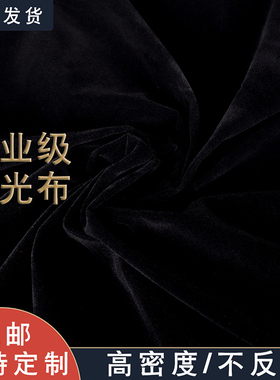 直播摄影背景布黑色植绒吸光布专业直播间影棚拍摄防皱加厚无折痕