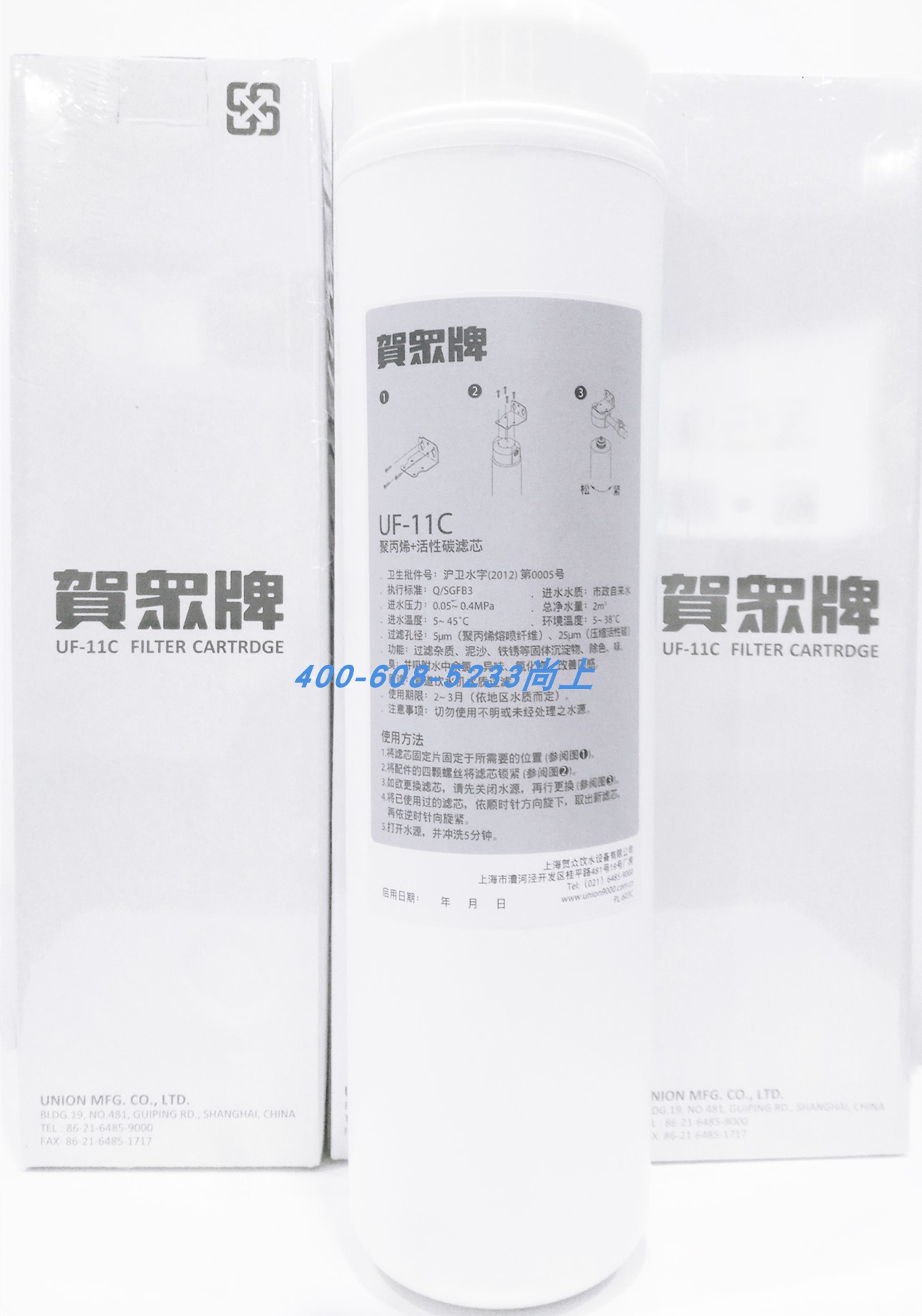 贺众牌饮水机滤芯贺众牌 uf-11c (滤芯nsf认证)