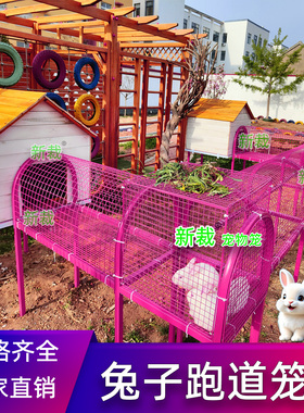 兔子跑道笼子户外宠物金属跑道笼粉紫色萌宠乐园幼儿园金属跑道笼