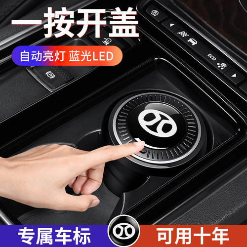 北汽汽车内饰车载专用烟灰缸改装