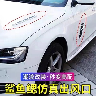 大通G10 D90pr D60 V80 G20 V90 引擎盖改装饰仿真出通侧风口车贴