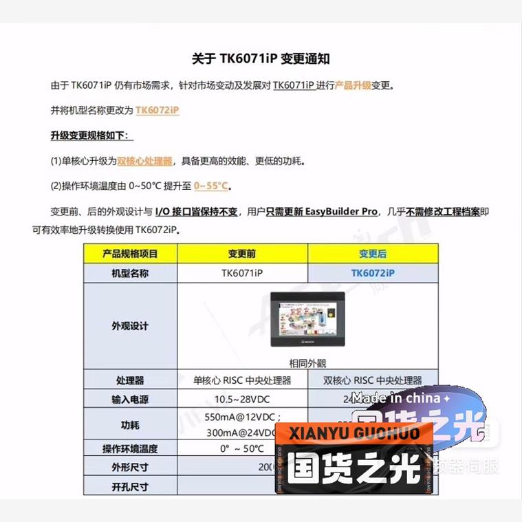 威纶通触摸屏，型号TK607