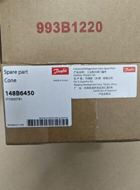 丹佛斯STC80截止阀阀芯，全新正品原装，148B6450