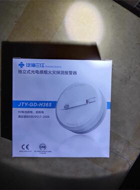 全新正品泛海三江亅TY一GD一H365型