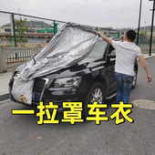 通用 一套四季 一拉罩车衣罩防水尘收纳全车防晒衣防雨全车套装 新款