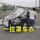 通用 一套四季 一拉罩车衣罩防水尘收纳全车防晒衣防雨全车套装 新款