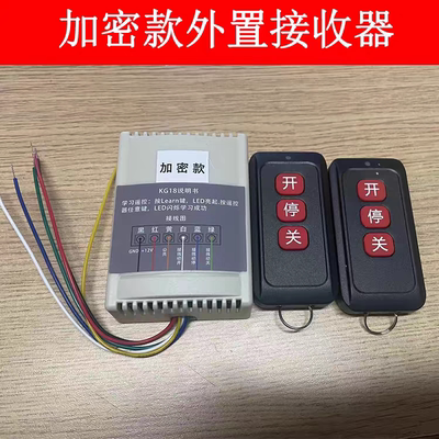 万能通用道闸伸缩门平移门外置接收器模块433MHZ改装三路遥控开关