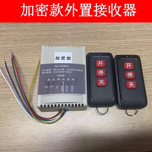 万能通用道闸伸缩门平移门外置接收器模块433MHZ改装三路遥控开关