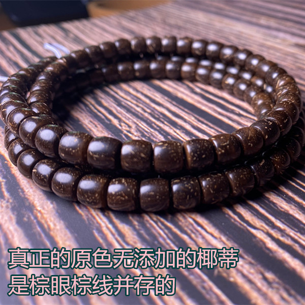 体验款精挑原生态椰蒂108颗文玩纯手工印尼老料高密男女手链项链