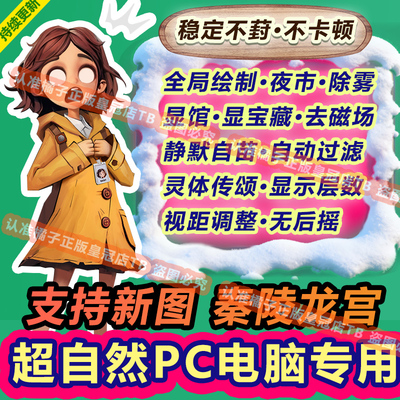 PC电脑版专用 超自然行动组修/改器辅助科技透视脚本除雾夜视国服