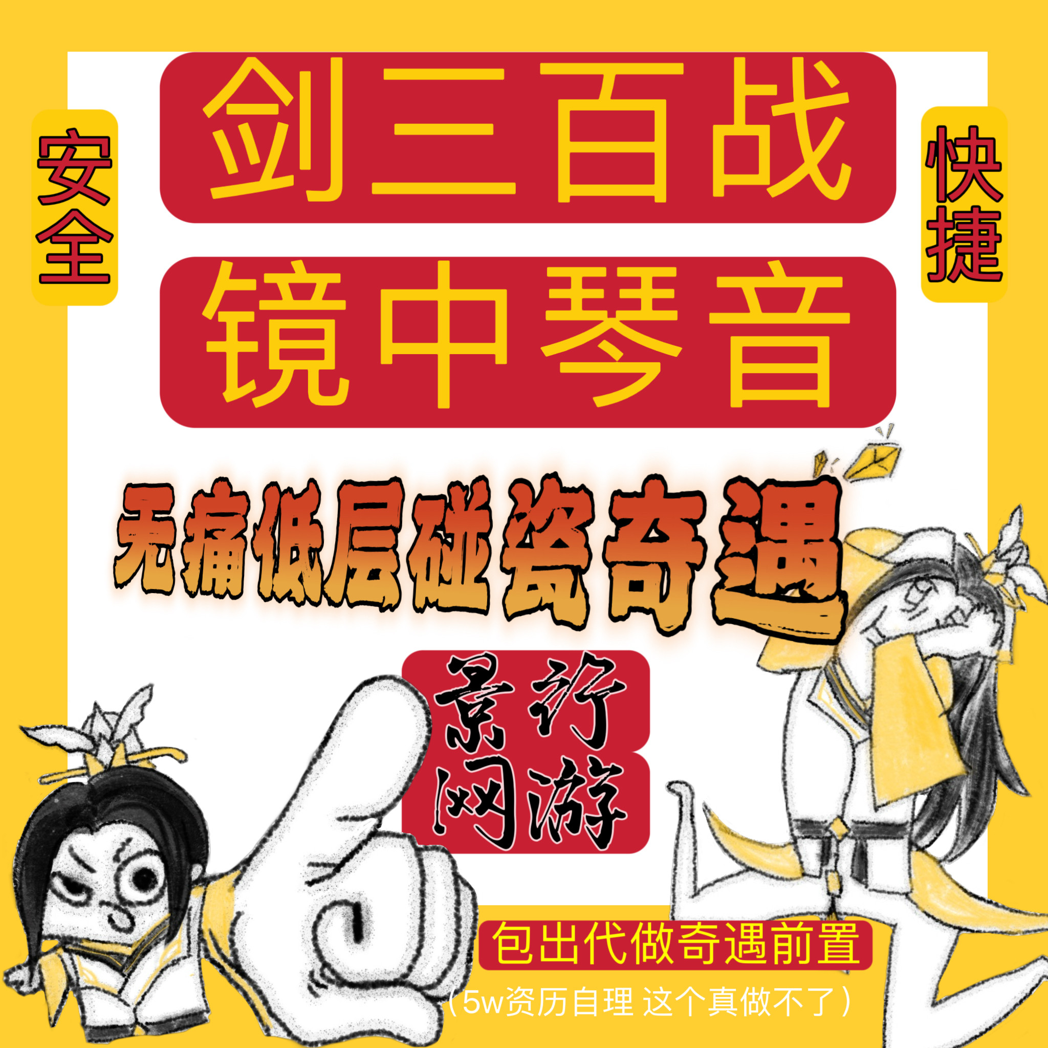 剑网三剑三剑网3百战异闻录镜中琴音碰瓷百战宝宝车单刷荡剑恩仇图片