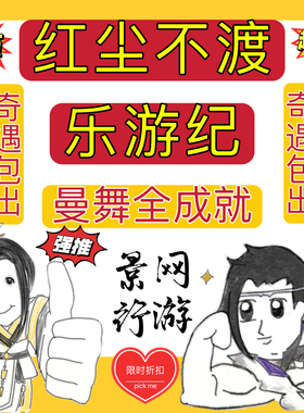 剑三剑网3无界曼舞八荒衡鉴乐游币上限红尘不渡奇遇成就乐游记