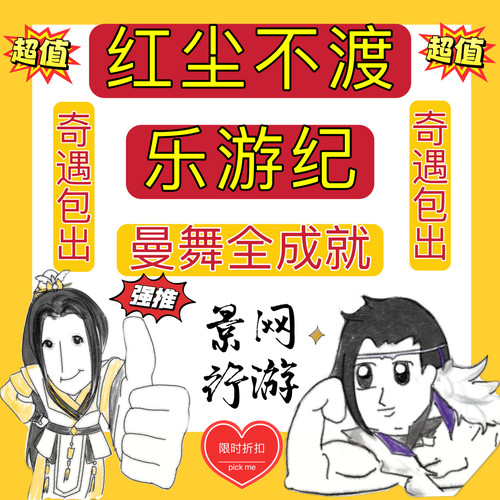 剑三剑网3无界曼舞八荒衡鉴乐游币上限红尘不渡奇遇成就乐游记