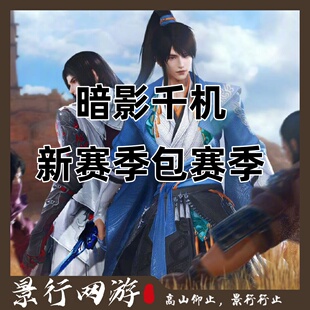 剑三剑网3新赛季包赛季大战副本奇遇披风名望茶馆门派挖矿浪客行