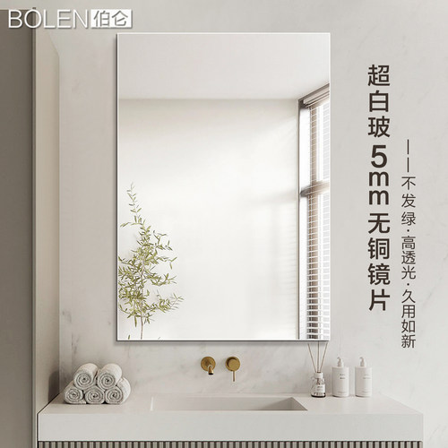 BOLEN 直角无框浴室镜壁挂贴墙卫浴镜免打孔卫生间镜子防爆超白镜