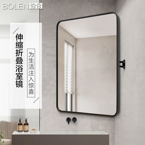 BOLEN卫浴风水镜一体式伸缩支架