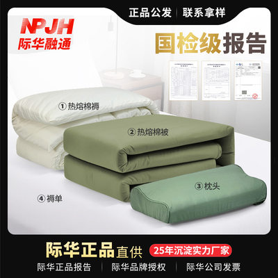 正品际华公发棉被热熔被防潮保暖棉被加厚位军训棉被枕头棉褥