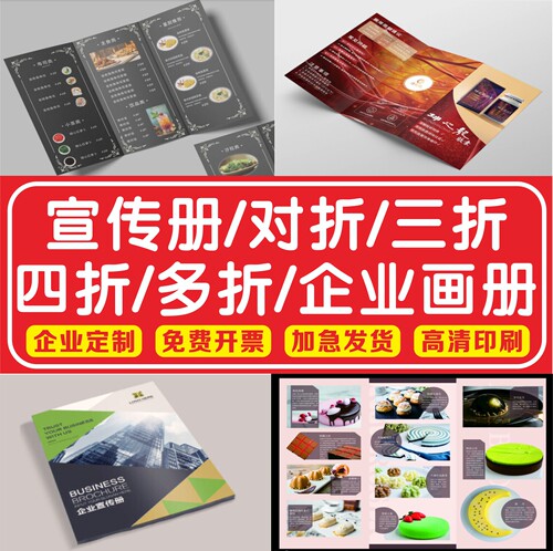 三折页宣传单画册印刷设计定制