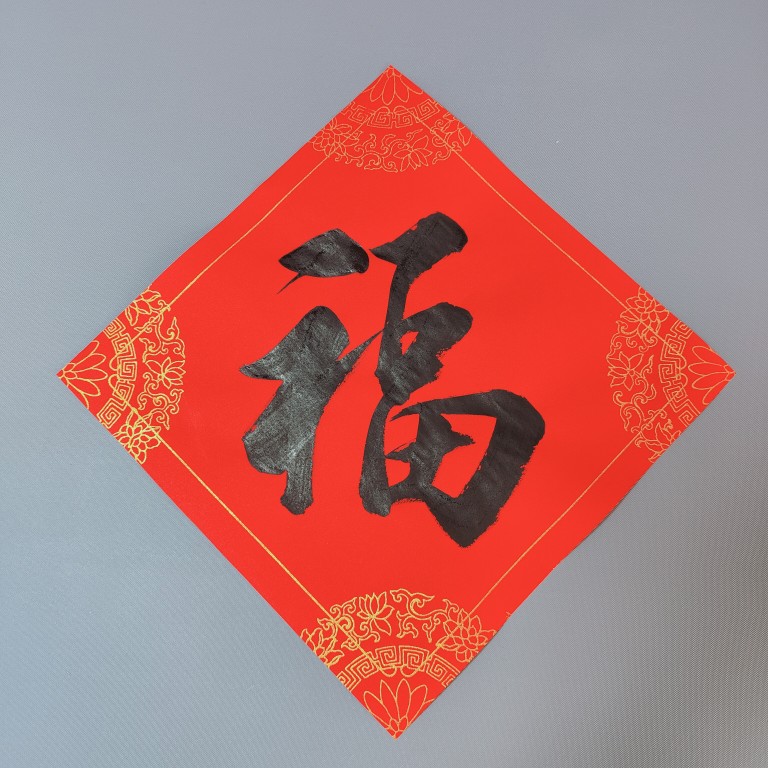 手写福字春字招财进宝日进斗金蜡染烫金斗方门贴 节庆用品/礼品 福字 原图主图