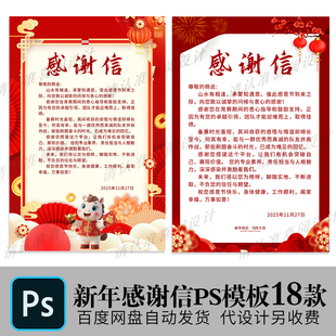 2026新年感谢信集团公司单位节日祝贺词马年新春贺信致辞psd模板